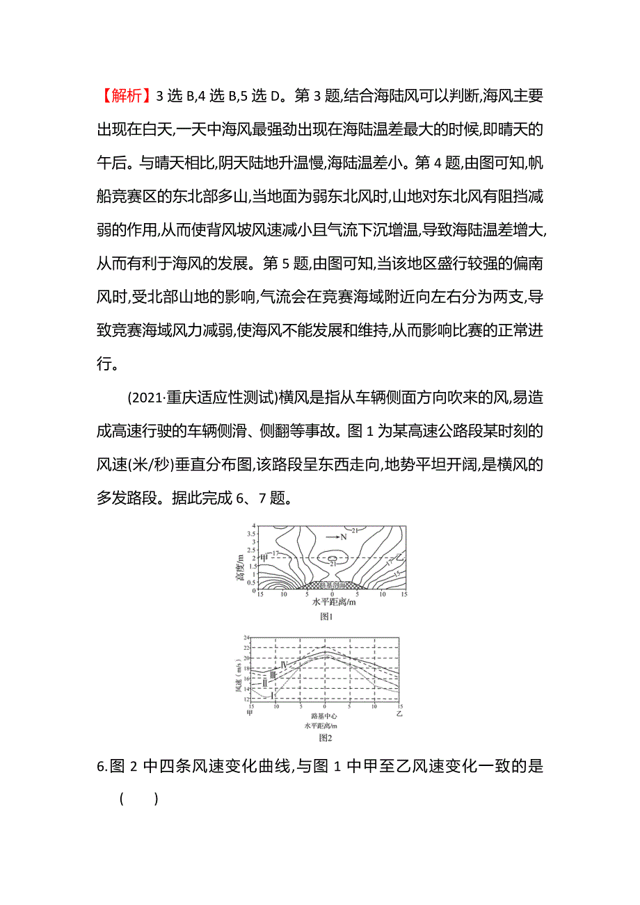 新教材2021-2022学年鲁教版地理必修第一册单元检测：第二单元 从地球圈层看地表环境 WORD版含解析.doc_第3页