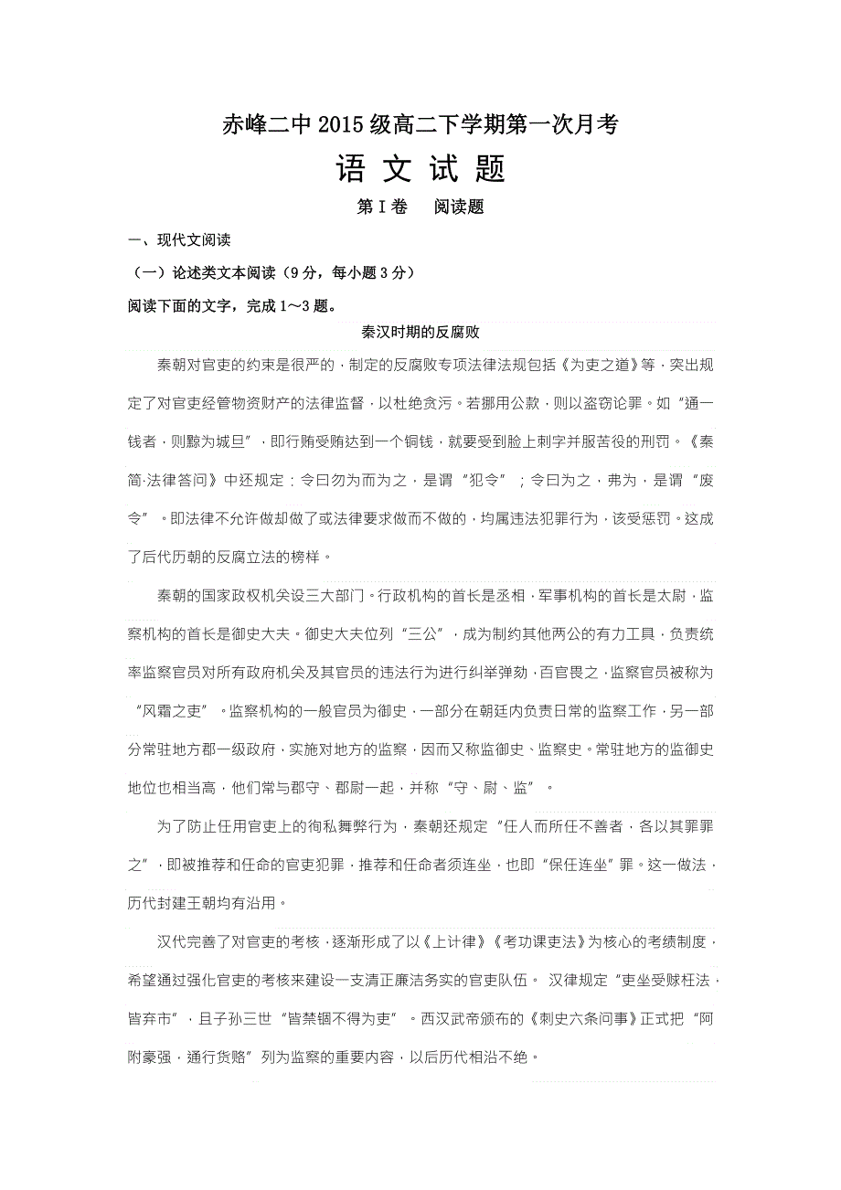 内蒙古赤峰二中2016-2017学年高二下学期第一次月考语文试题 WORD版含答案.doc_第1页