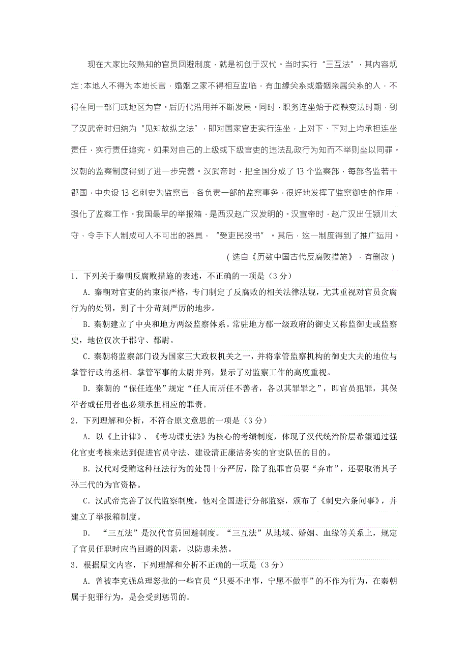 内蒙古赤峰二中2016-2017学年高二下学期第一次月考语文试题 WORD版含答案.doc_第2页