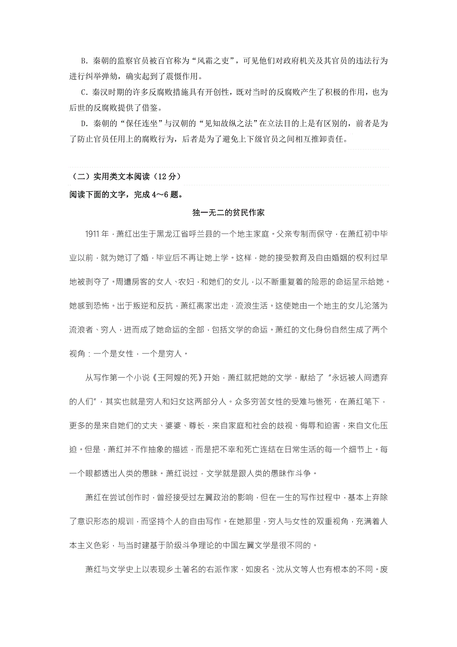 内蒙古赤峰二中2016-2017学年高二下学期第一次月考语文试题 WORD版含答案.doc_第3页