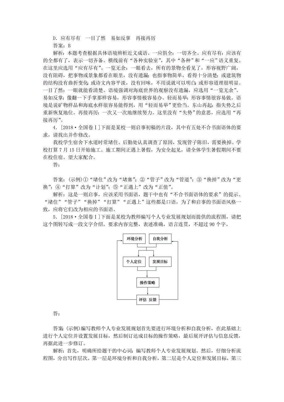 2020高考语文 小题组合短平快10 第二周 周五 语用基础5练 成语 小说阅读（含解析）.doc_第2页