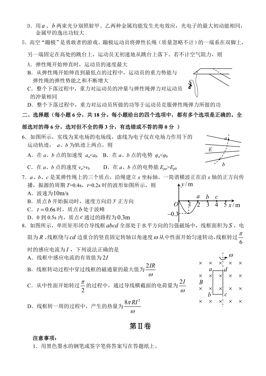 天津市十二区县重点学校2014届高三毕业班联考（一）理综物理 WORD版含答案.doc_第2页