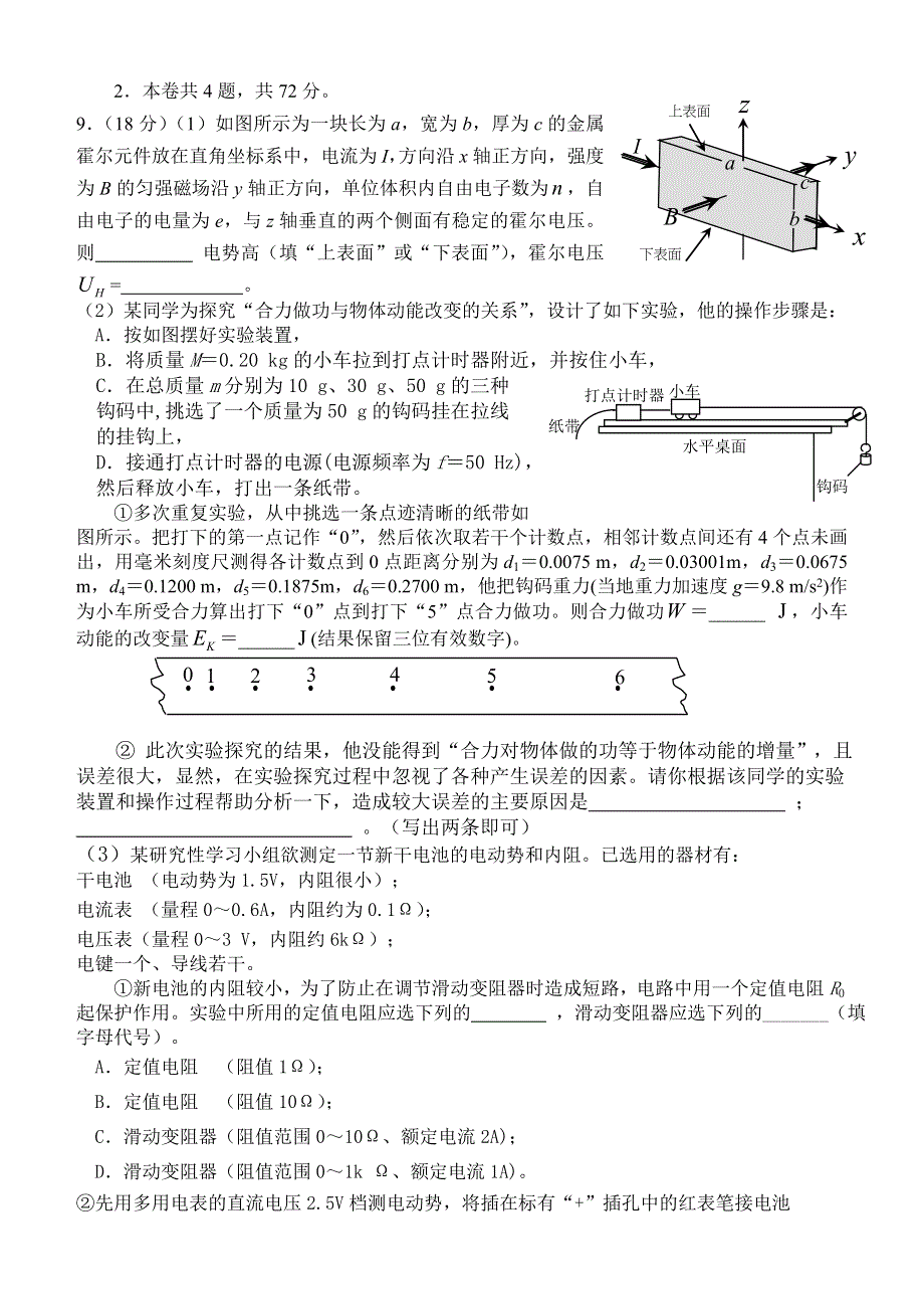 天津市十二区县重点学校2014届高三毕业班联考（一）理综物理 WORD版含答案.doc_第3页