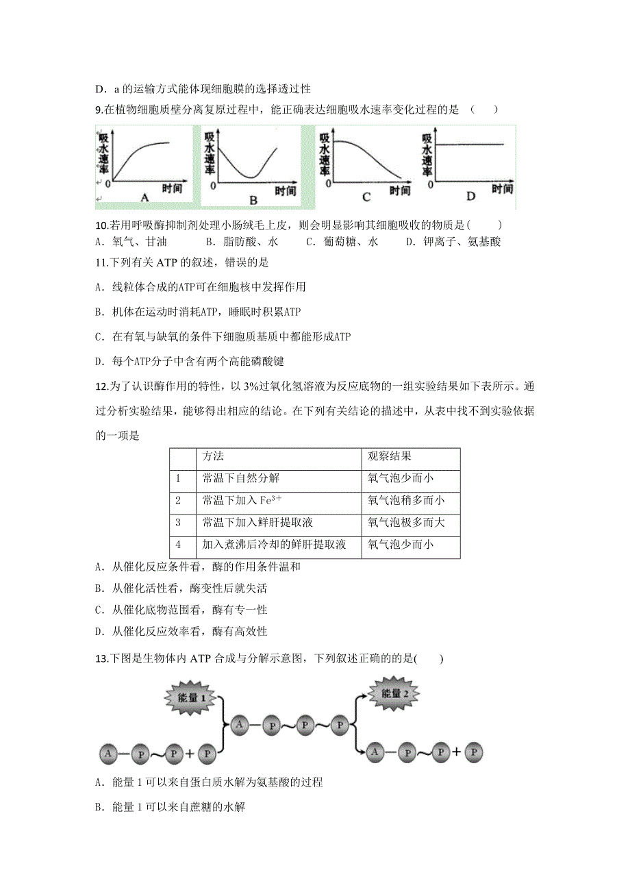 山东省滕州市高考补习学校2017届高三上学期第四周周周清同步检测生物试题 WORD版含答案.doc_第3页