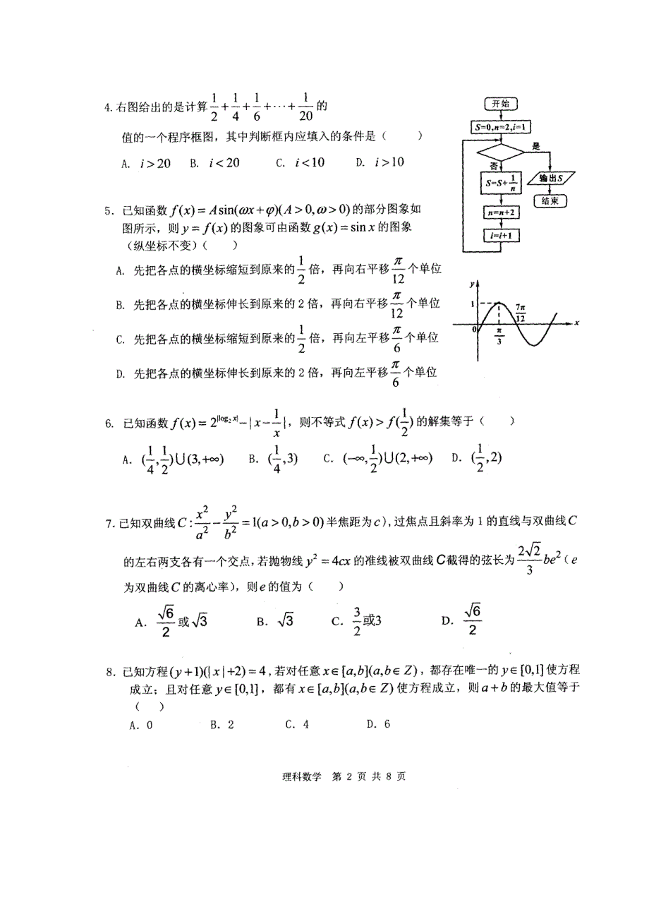 天津市十二区县重点学校2011届高三第一次联考扫描版（数学理）.doc_第2页