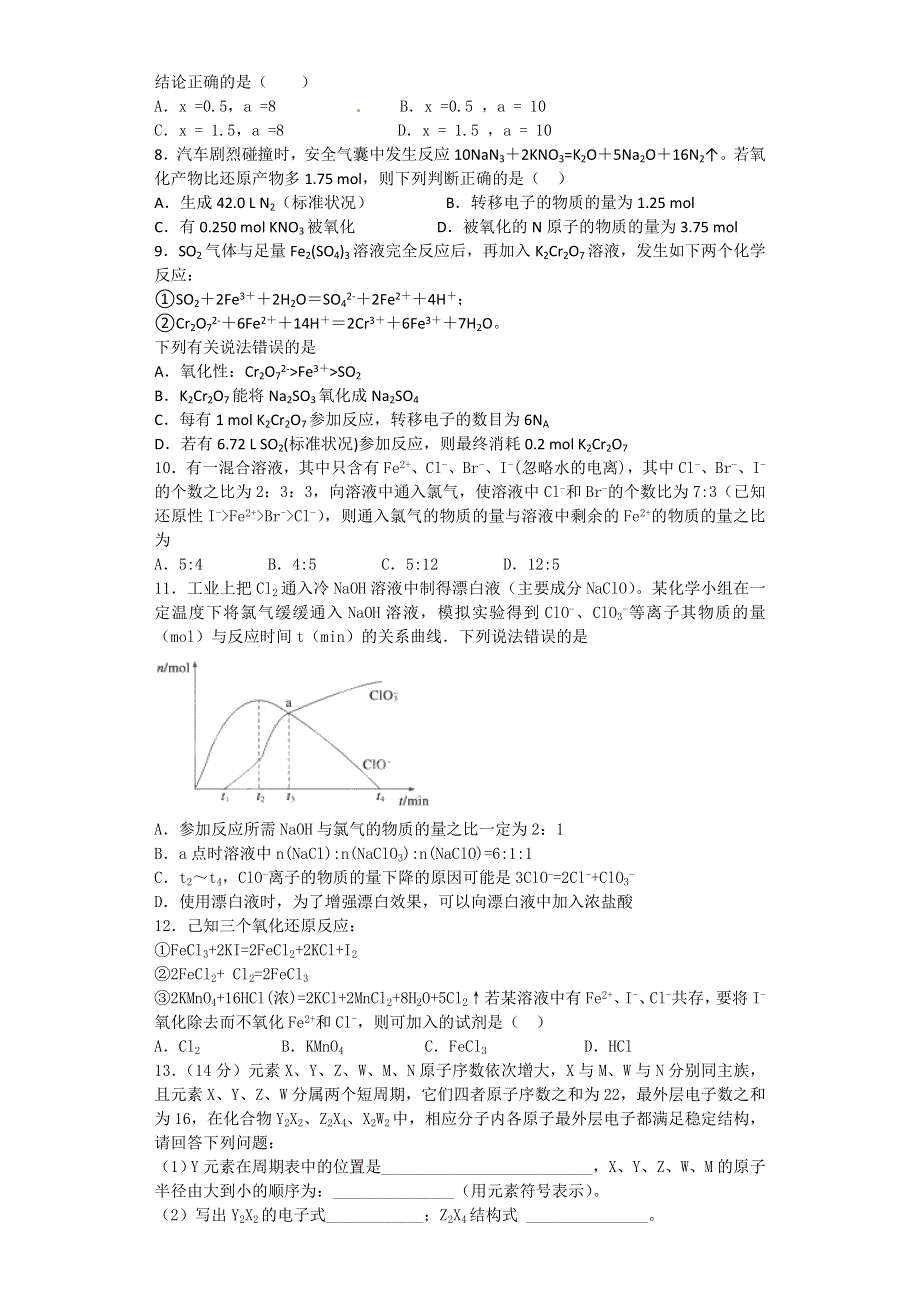 山东省滕州市高补学校2017届高三化学寒假作业自测题（一） WORD版含答案.doc_第2页