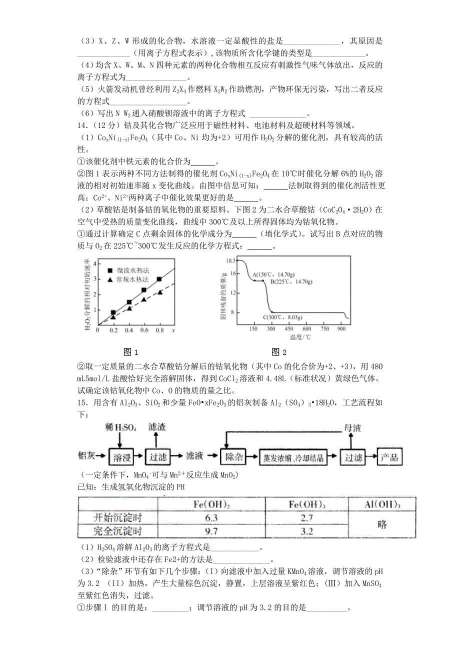 山东省滕州市高补学校2017届高三化学寒假作业自测题（一） WORD版含答案.doc_第3页