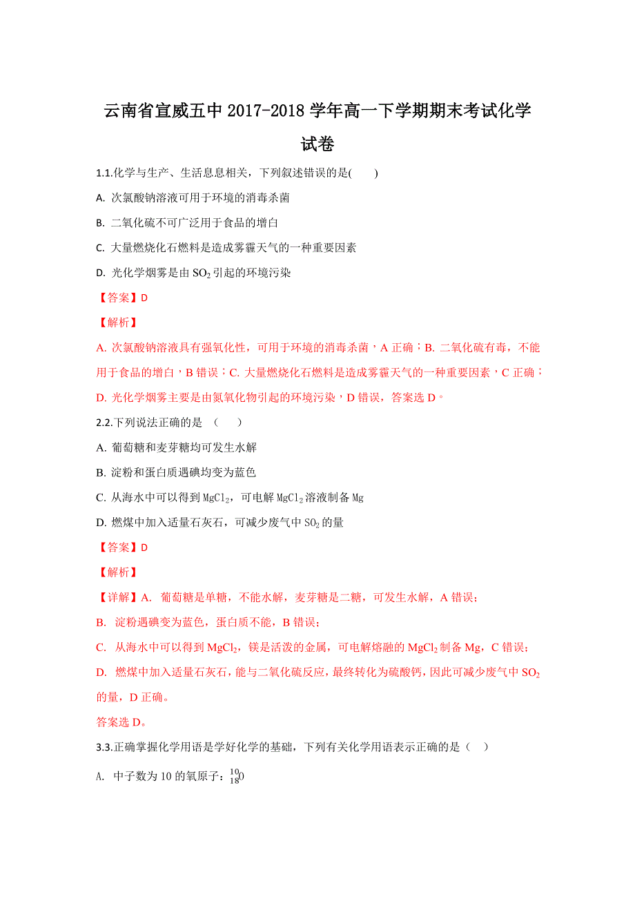 《解析》云南省宣威五中2017-2018学年高一下学期期末考试化学试题 WORD版含解析.doc_第1页