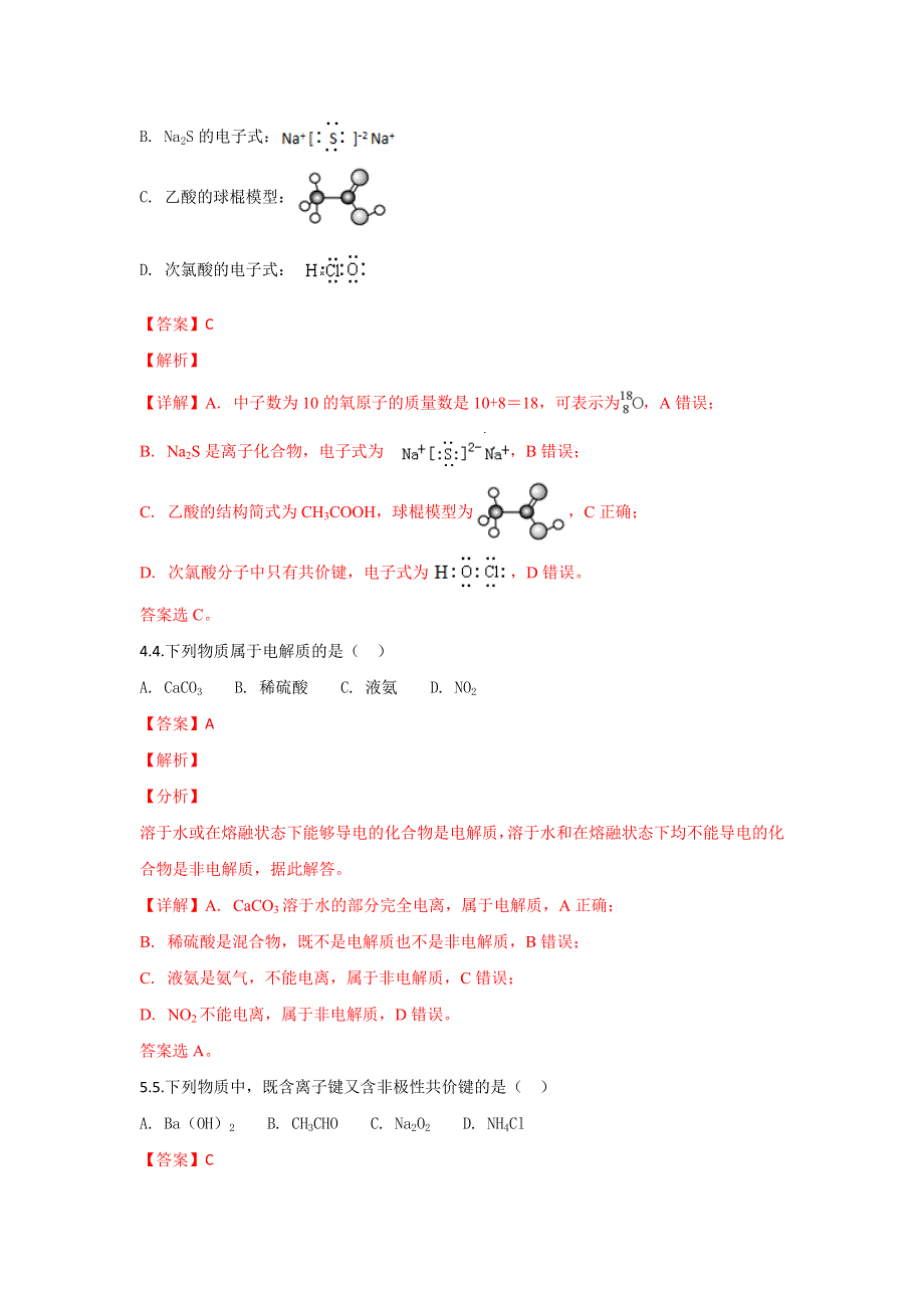 《解析》云南省宣威五中2017-2018学年高一下学期期末考试化学试题 WORD版含解析.doc_第2页