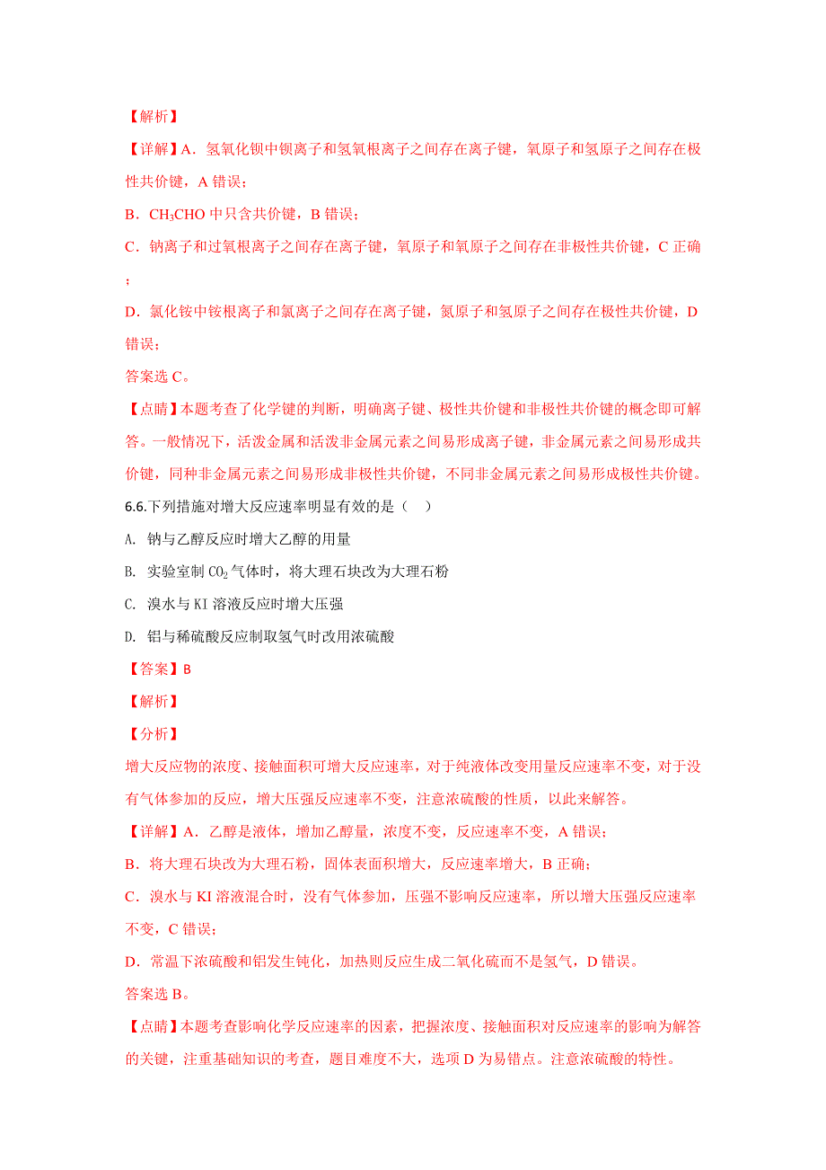 《解析》云南省宣威五中2017-2018学年高一下学期期末考试化学试题 WORD版含解析.doc_第3页