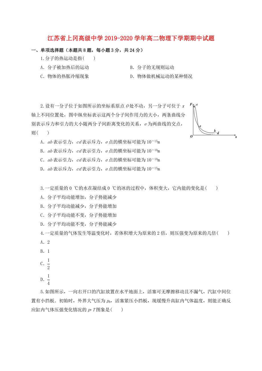 江苏省上冈高级中学2019-2020学年高二物理下学期期中试题.doc_第1页