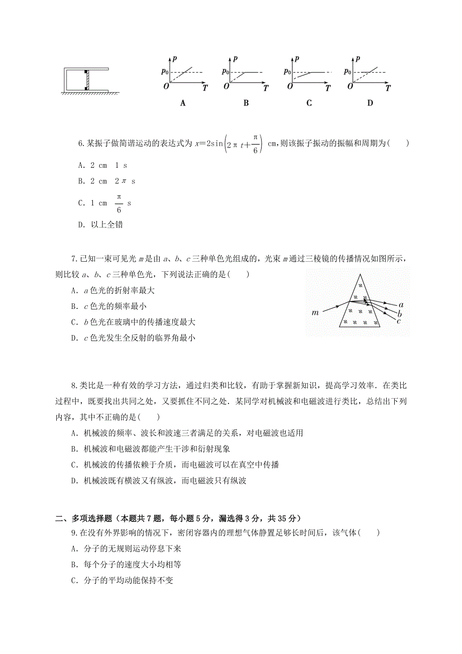 江苏省上冈高级中学2019-2020学年高二物理下学期期中试题.doc_第2页