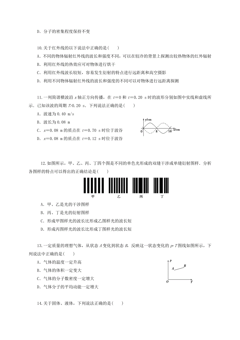 江苏省上冈高级中学2019-2020学年高二物理下学期期中试题.doc_第3页