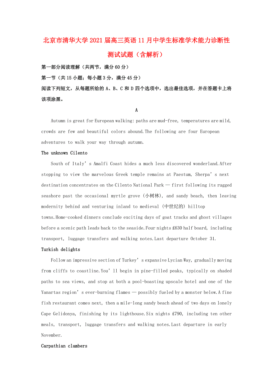 北京市清华大学2021届高三英语11月中学生标准学术能力诊断性测试试题（含解析）.doc_第1页