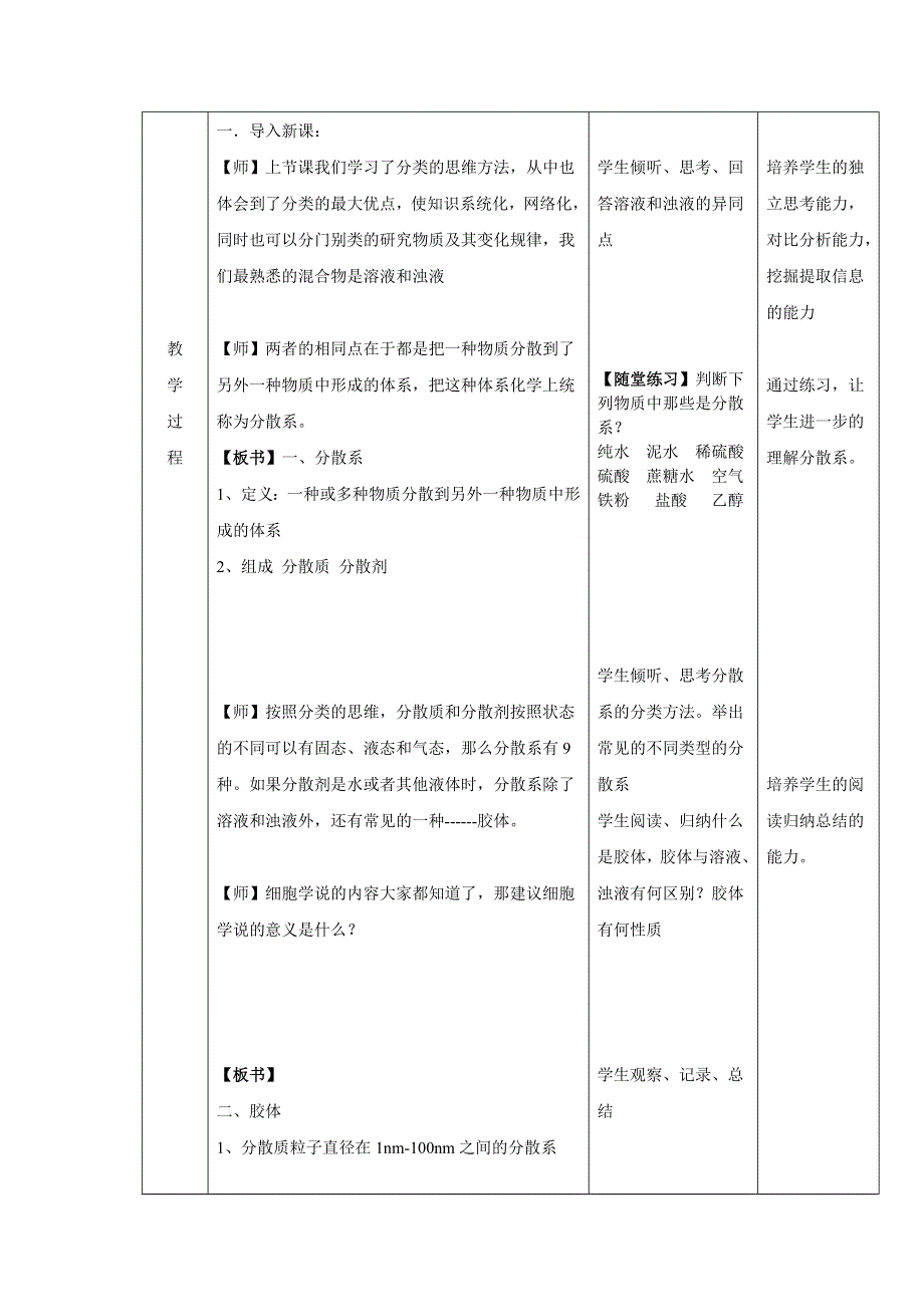 2019-2020学年人教版（2019）高中化学必修第一册教案：1-1-2 物质的分类及转化 WORD版含答案.doc_第2页