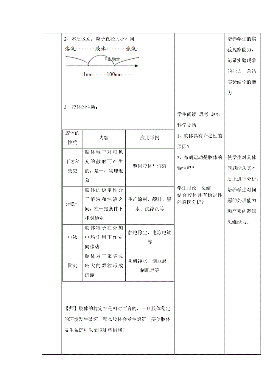 2019-2020学年人教版（2019）高中化学必修第一册教案：1-1-2 物质的分类及转化 WORD版含答案.doc_第3页