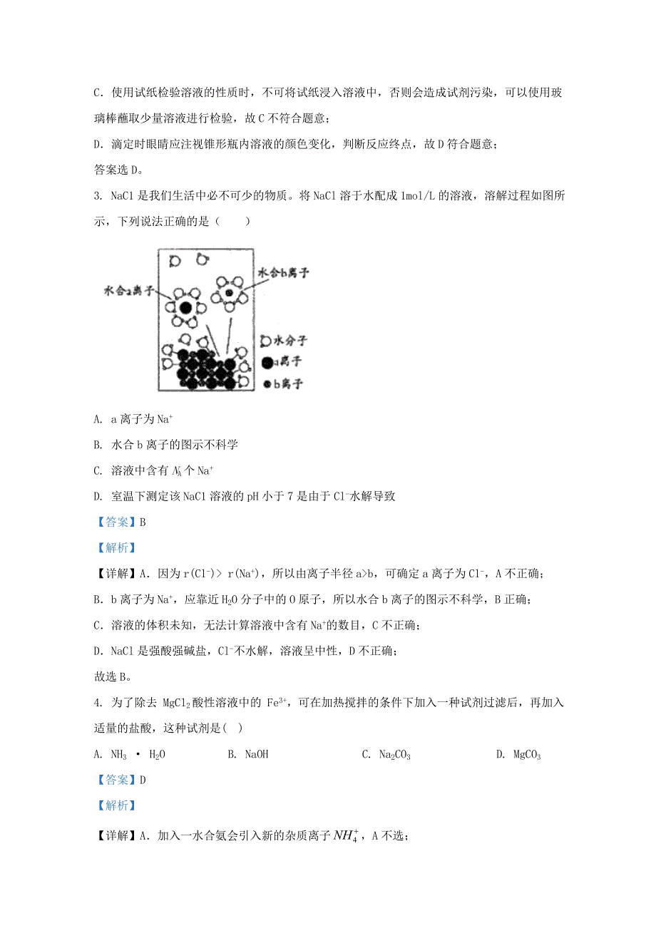 北京市清华大学附属中学朝阳分校2020-2021学年高二化学上学期期中试题（含解析）.doc_第2页