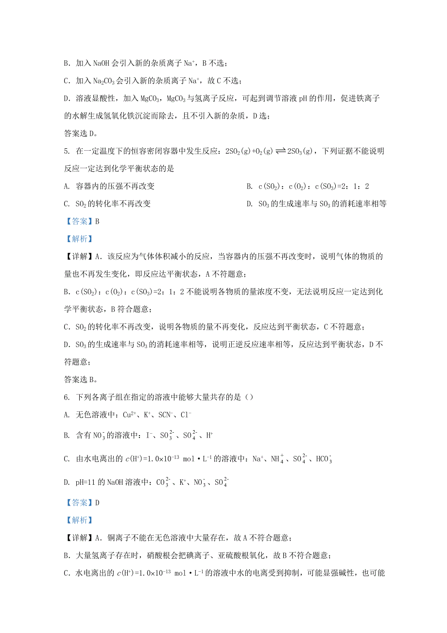 北京市清华大学附属中学朝阳分校2020-2021学年高二化学上学期期中试题（含解析）.doc_第3页