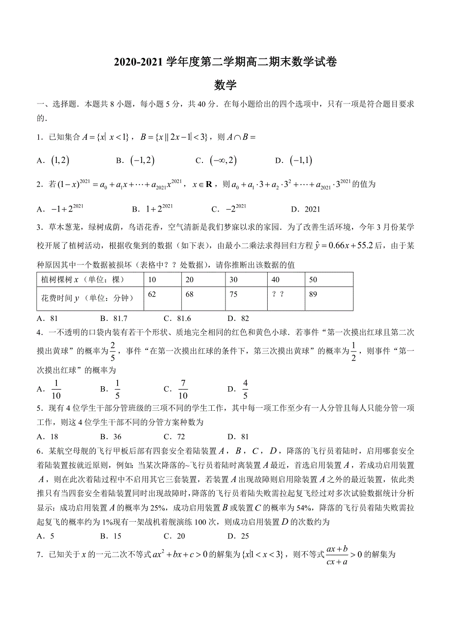 江苏省镇江市2023届高二下学期期末数学试题 WORD版含解析.docx_第1页