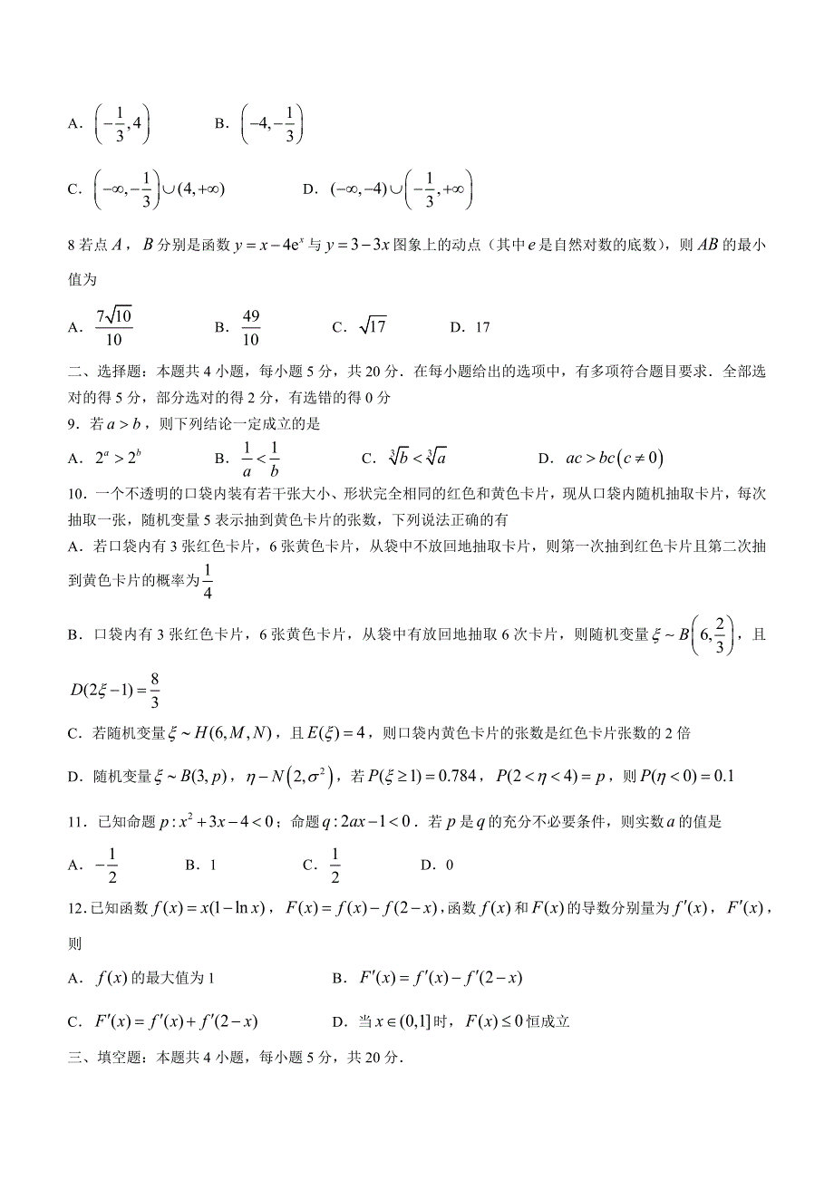 江苏省镇江市2023届高二下学期期末数学试题 WORD版含解析.docx_第2页