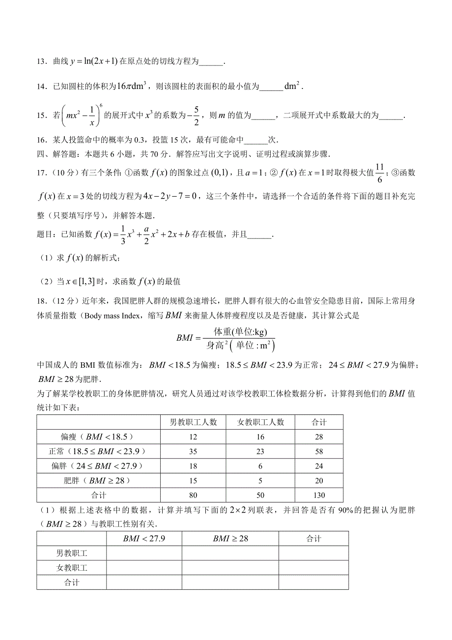 江苏省镇江市2023届高二下学期期末数学试题 WORD版含解析.docx_第3页