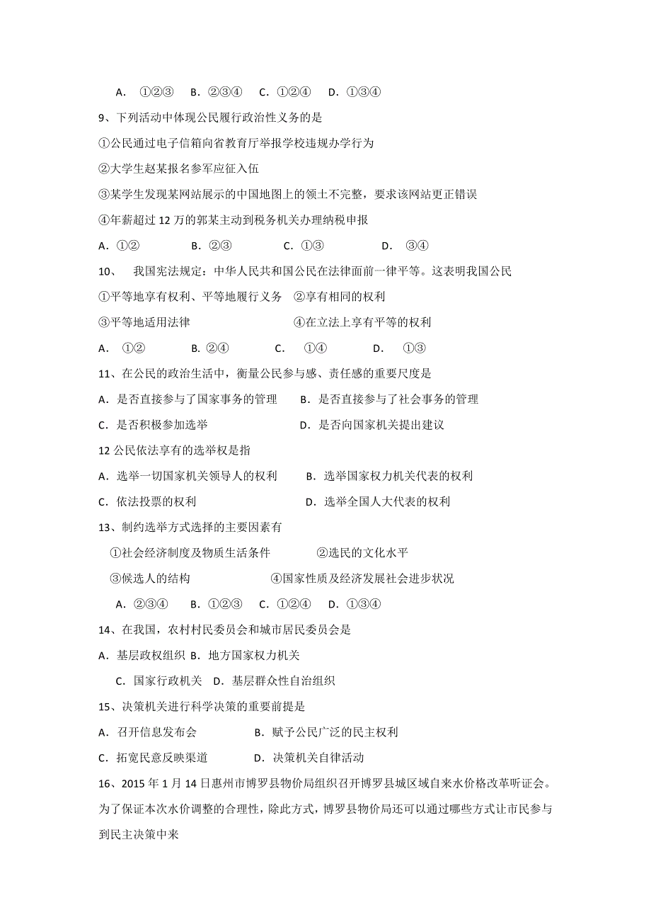 广东省汕尾市汕尾中学2014-2015学年高一下学期期末考试政治试卷 WORD版含答案.doc_第2页