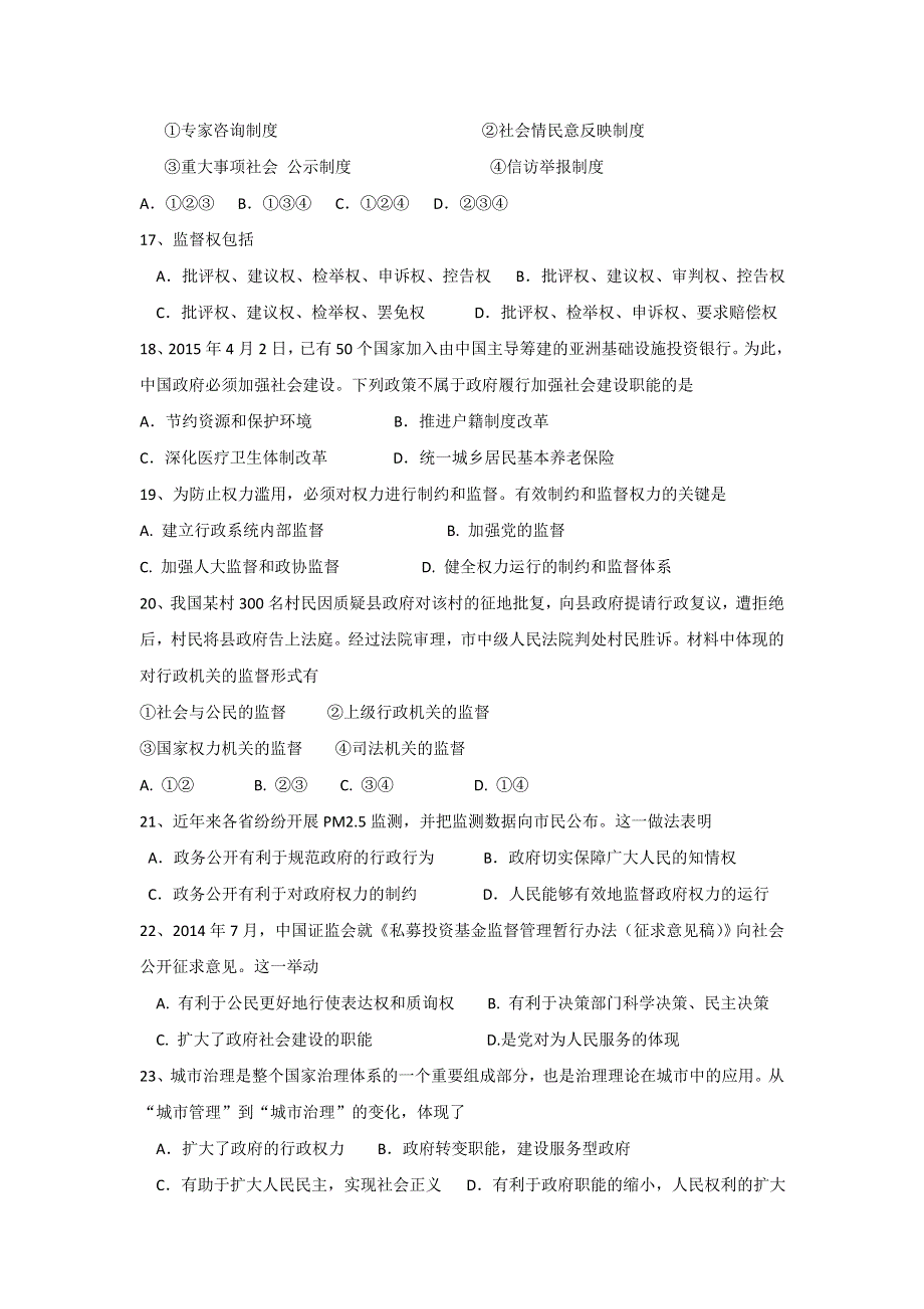 广东省汕尾市汕尾中学2014-2015学年高一下学期期末考试政治试卷 WORD版含答案.doc_第3页