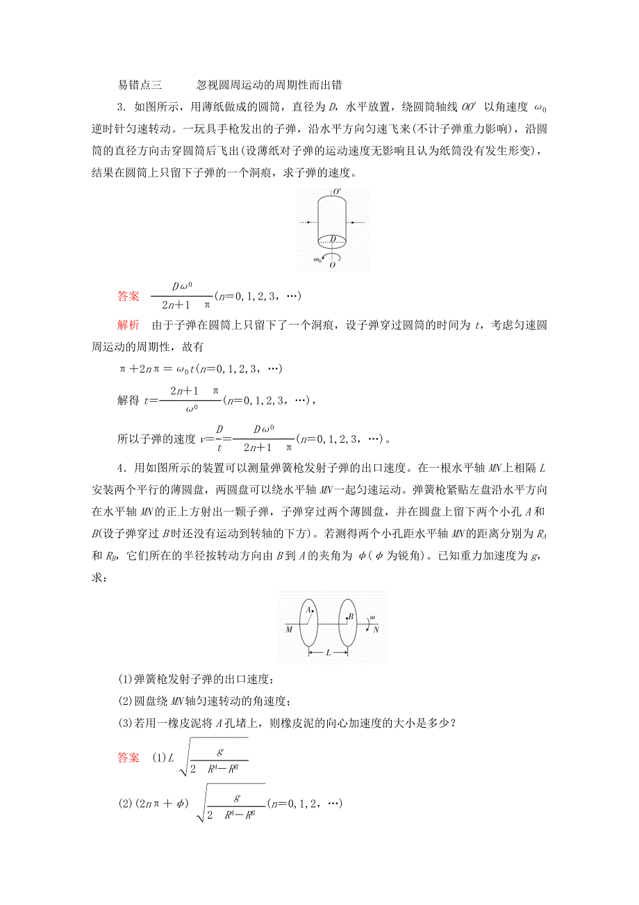 2020-2021学年新教材高中物理 第六章 圆周运动 阶段回顾（第1～3节）提升训练（含解析）新人教版必修2.doc_第2页