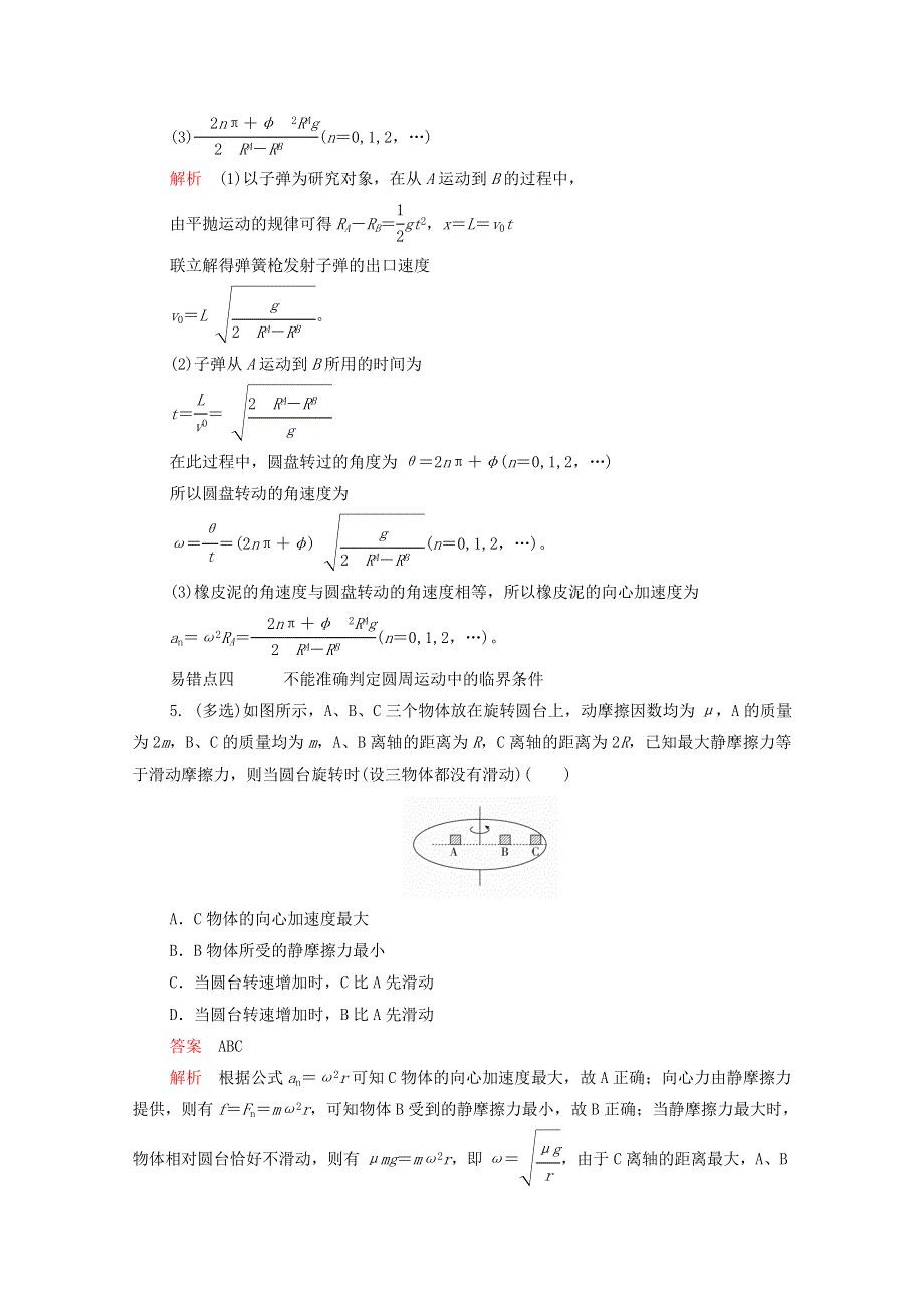 2020-2021学年新教材高中物理 第六章 圆周运动 阶段回顾（第1～3节）提升训练（含解析）新人教版必修2.doc_第3页