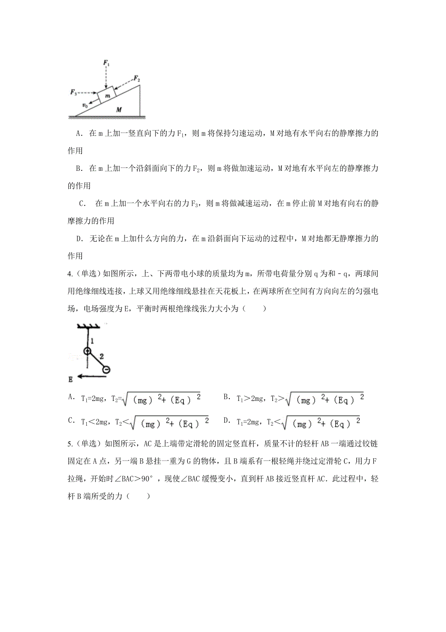 山东省滕州市高考补习学校2017届高三上学期第五周周周清同步检测物理试题 WORD版含答案.doc_第2页