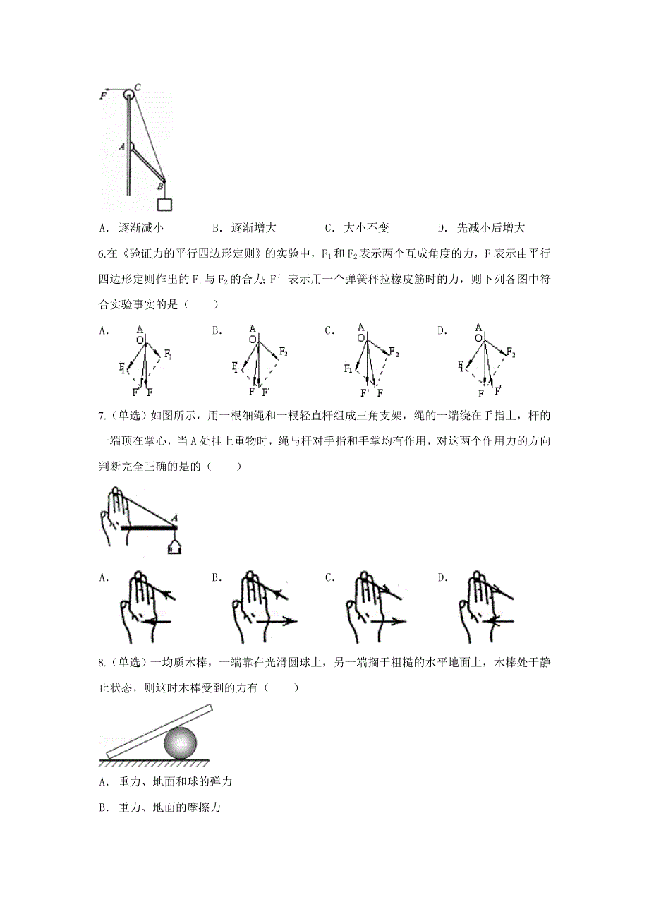 山东省滕州市高考补习学校2017届高三上学期第五周周周清同步检测物理试题 WORD版含答案.doc_第3页