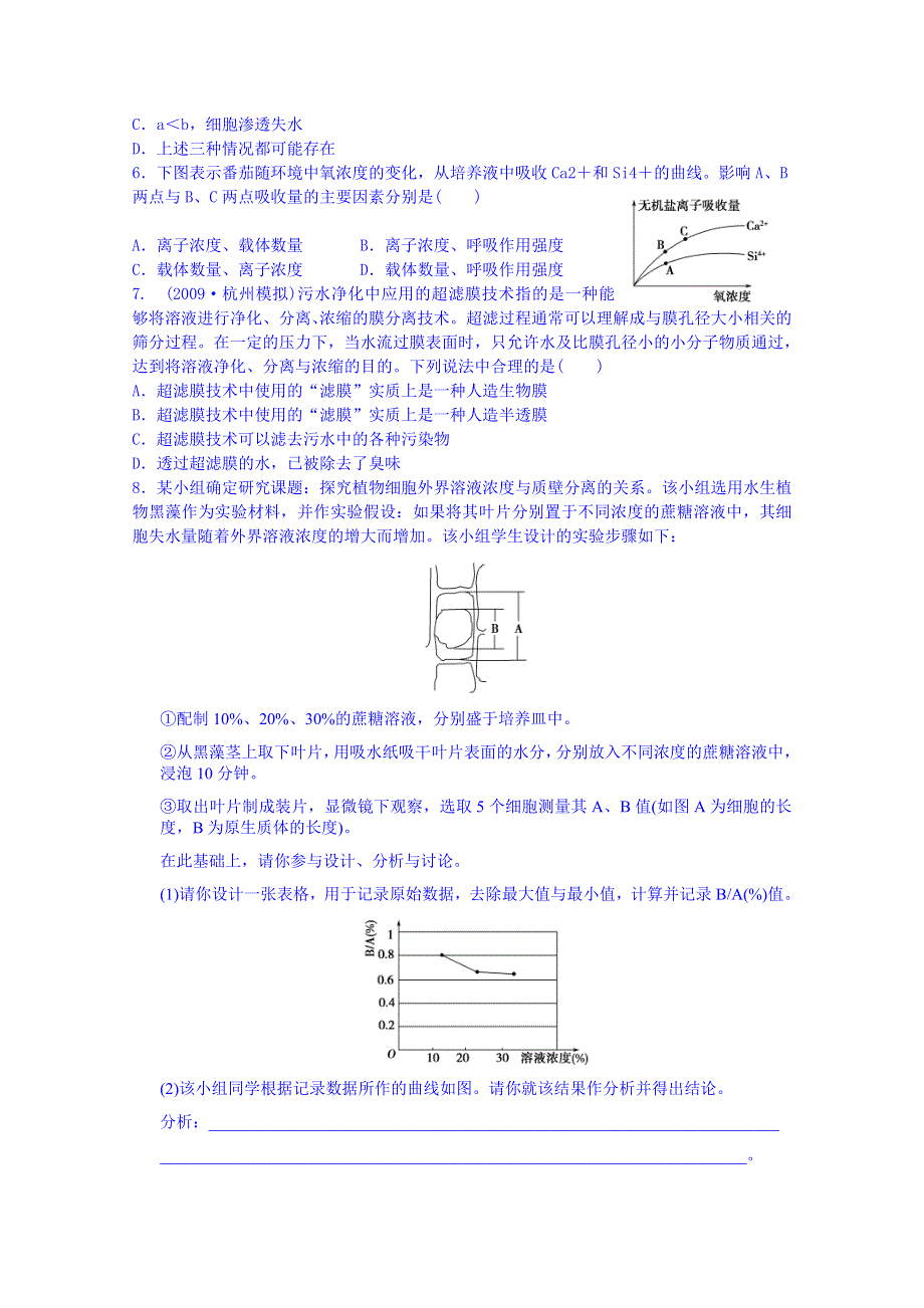 吉林省吉林市第一中学校人教版高中生物必修一 同步测试 第四章 第三节 物质跨摸运输方式.doc_第3页