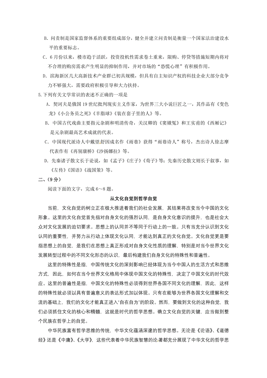 天津市十二区县重点中学2013届高三毕业班联考（一）语文 WORD版含答案.doc_第2页