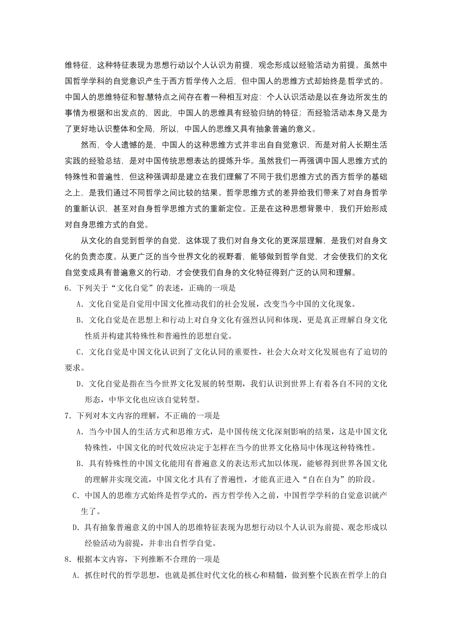 天津市十二区县重点中学2013届高三毕业班联考（一）语文 WORD版含答案.doc_第3页