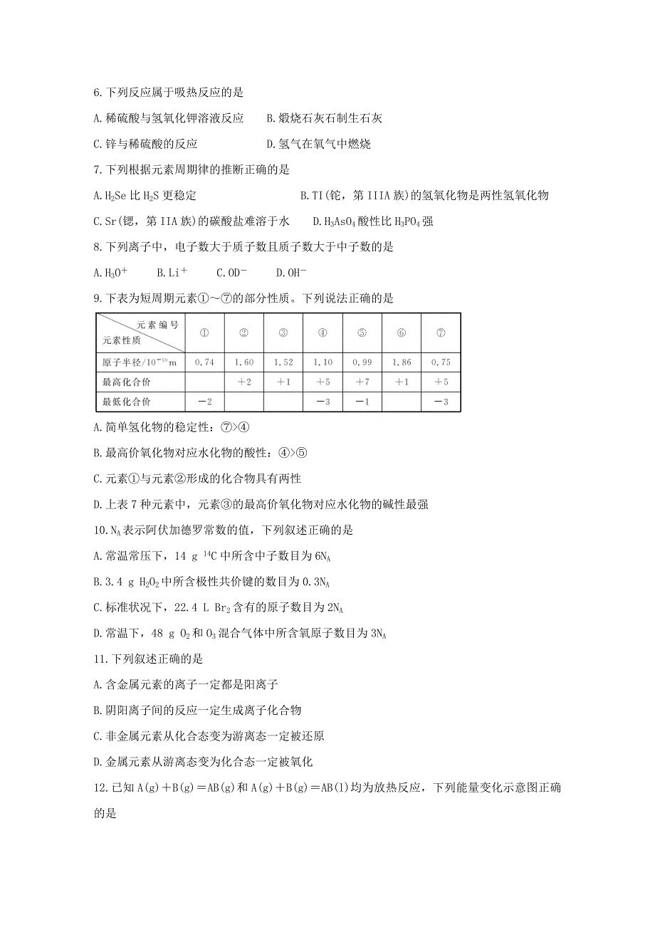 广东省汕尾市海丰县2019-2020学年高一化学”线上教育“教学质量监测试题.doc_第2页