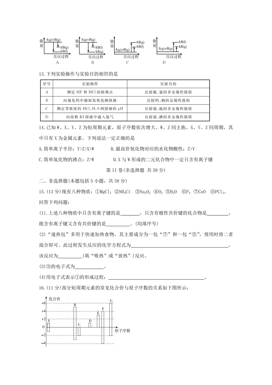 广东省汕尾市海丰县2019-2020学年高一化学”线上教育“教学质量监测试题.doc_第3页