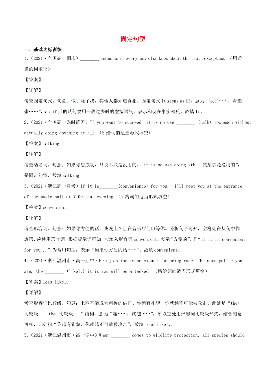 2022年高考英语 考点专项突破16 固定句型（含解析）.doc_第1页