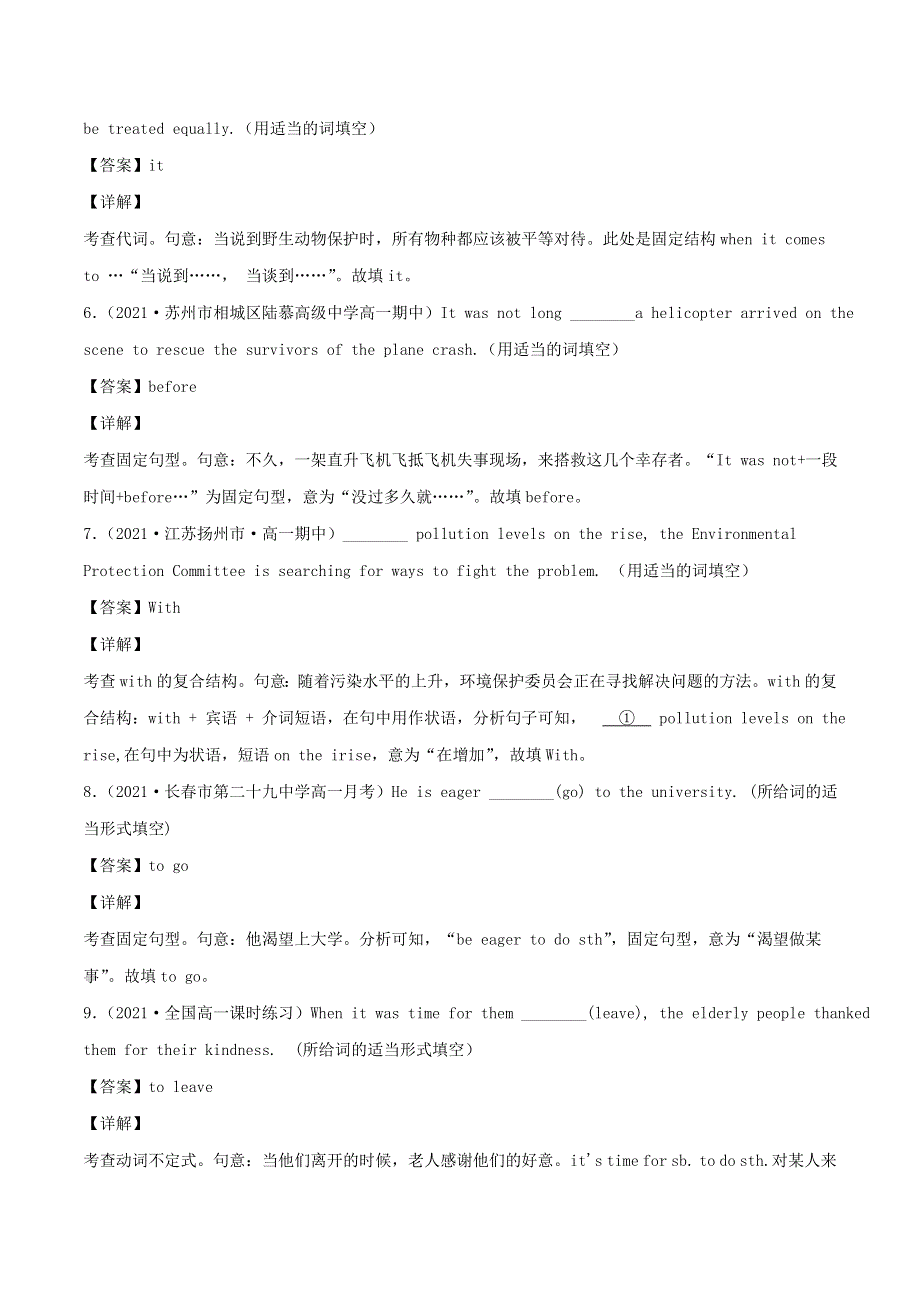 2022年高考英语 考点专项突破16 固定句型（含解析）.doc_第2页