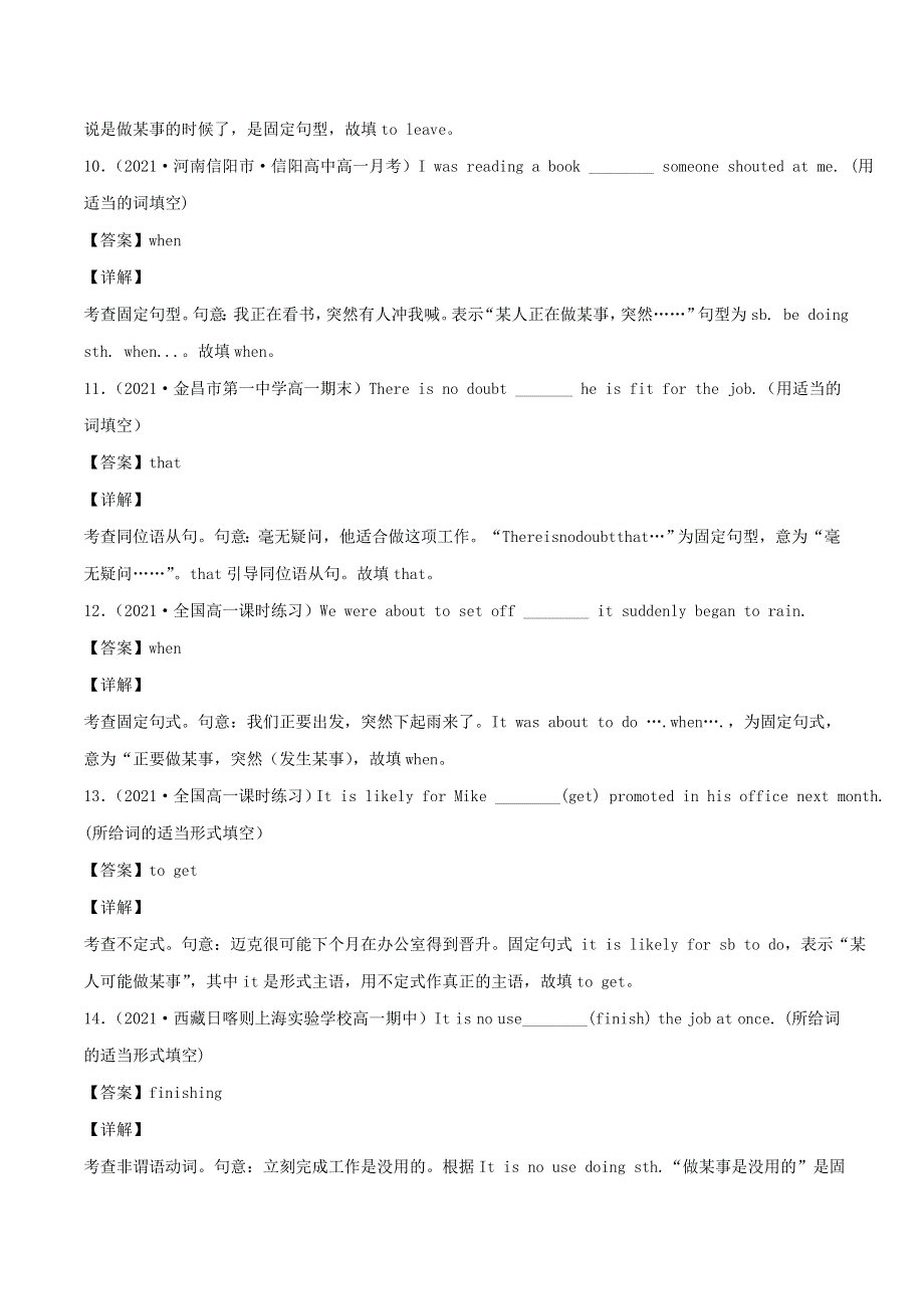 2022年高考英语 考点专项突破16 固定句型（含解析）.doc_第3页