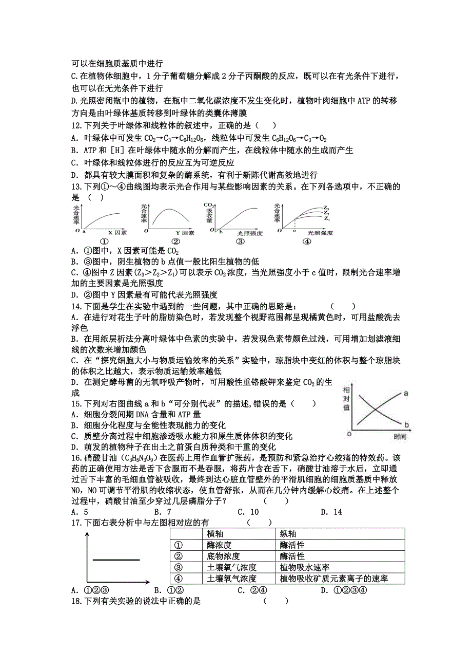 山东省滕州第一中学2016届高三10月份月考生物试题 WORD版含答案.doc_第3页