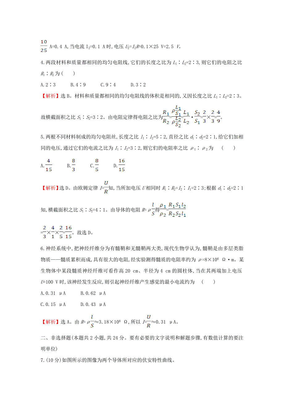 2020-2021学年新教材高中物理 第十一章 电路及其应用 2 导体的电阻课时检测（含解析）新人教版必修3.doc_第2页