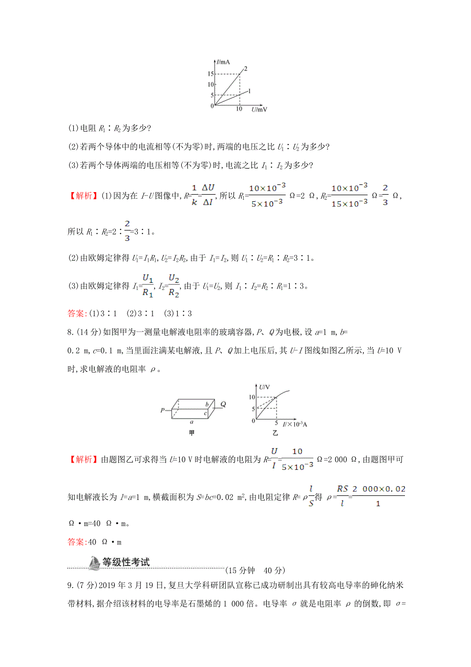 2020-2021学年新教材高中物理 第十一章 电路及其应用 2 导体的电阻课时检测（含解析）新人教版必修3.doc_第3页