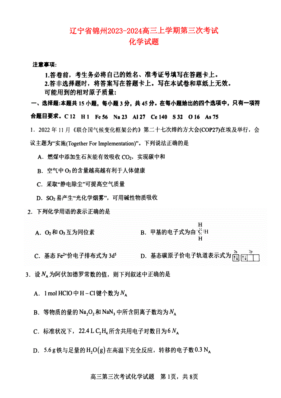 辽宁省锦州2023-2024高三化学上学期第三次考试试题(pdf).pdf_第1页