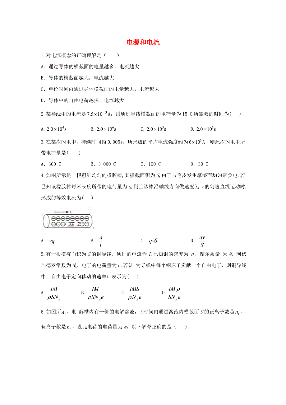 2020-2021学年新教材高中物理 第十一章 电路及其应用 1 电源和电流课时作业（含解析）新人教版必修3.doc_第1页