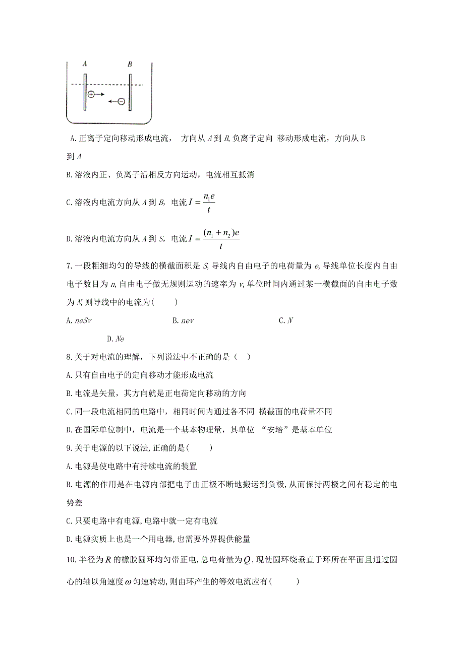 2020-2021学年新教材高中物理 第十一章 电路及其应用 1 电源和电流课时作业（含解析）新人教版必修3.doc_第2页