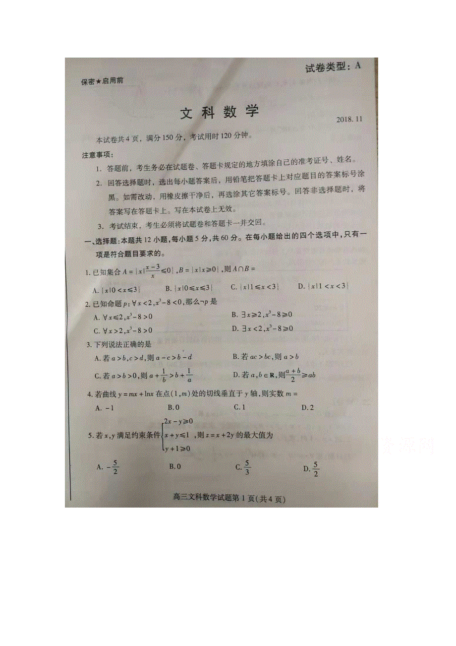 山东省潍坊2019届高三上学期期中考试文科数学试卷 扫描版缺答案.doc_第1页