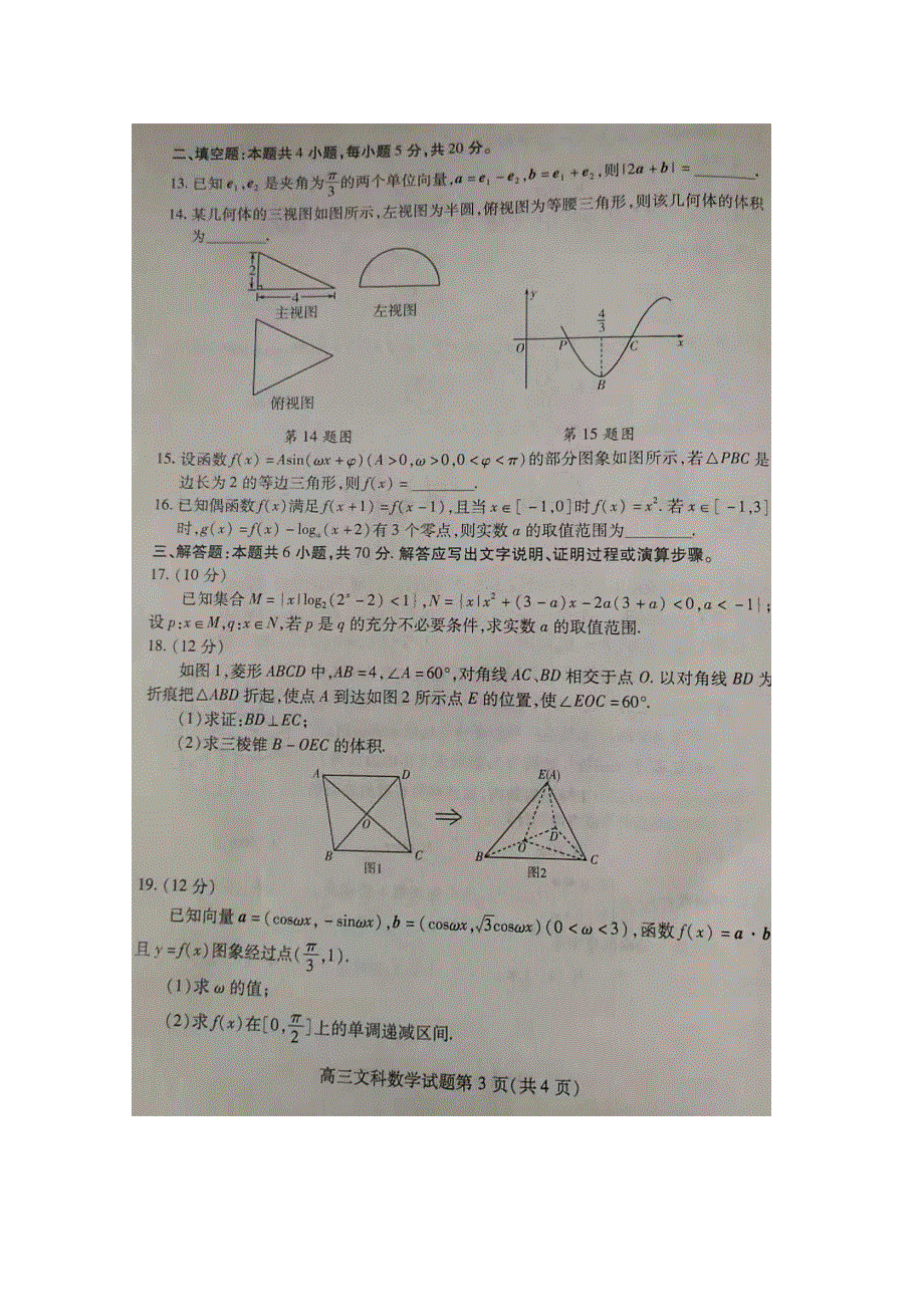 山东省潍坊2019届高三上学期期中考试文科数学试卷 扫描版缺答案.doc_第3页