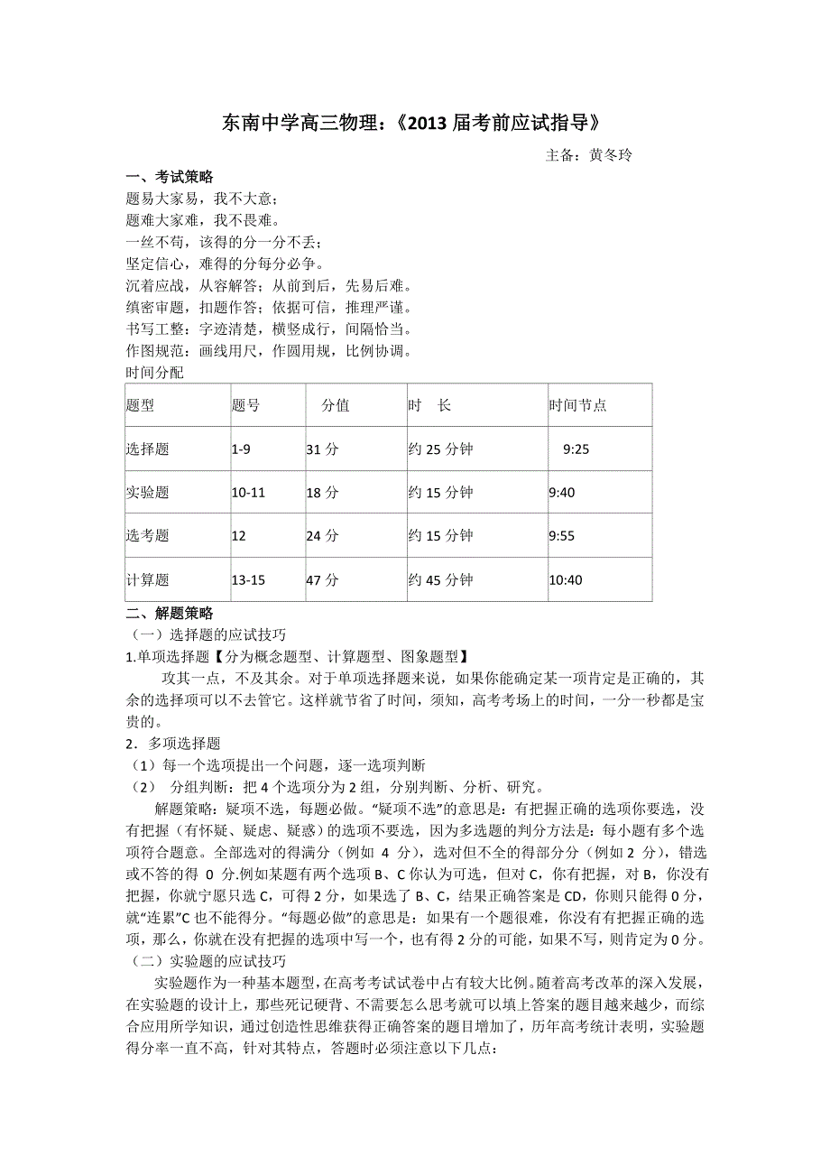 江苏省东南中学2013届高三高考考前辅导物理试题 WORD版含答案.doc_第1页