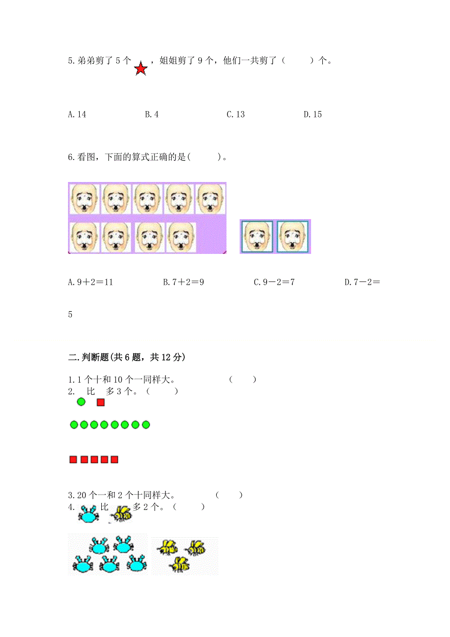 2022人教版一年级上册数学期末测试卷精品（能力提升）.docx_第2页