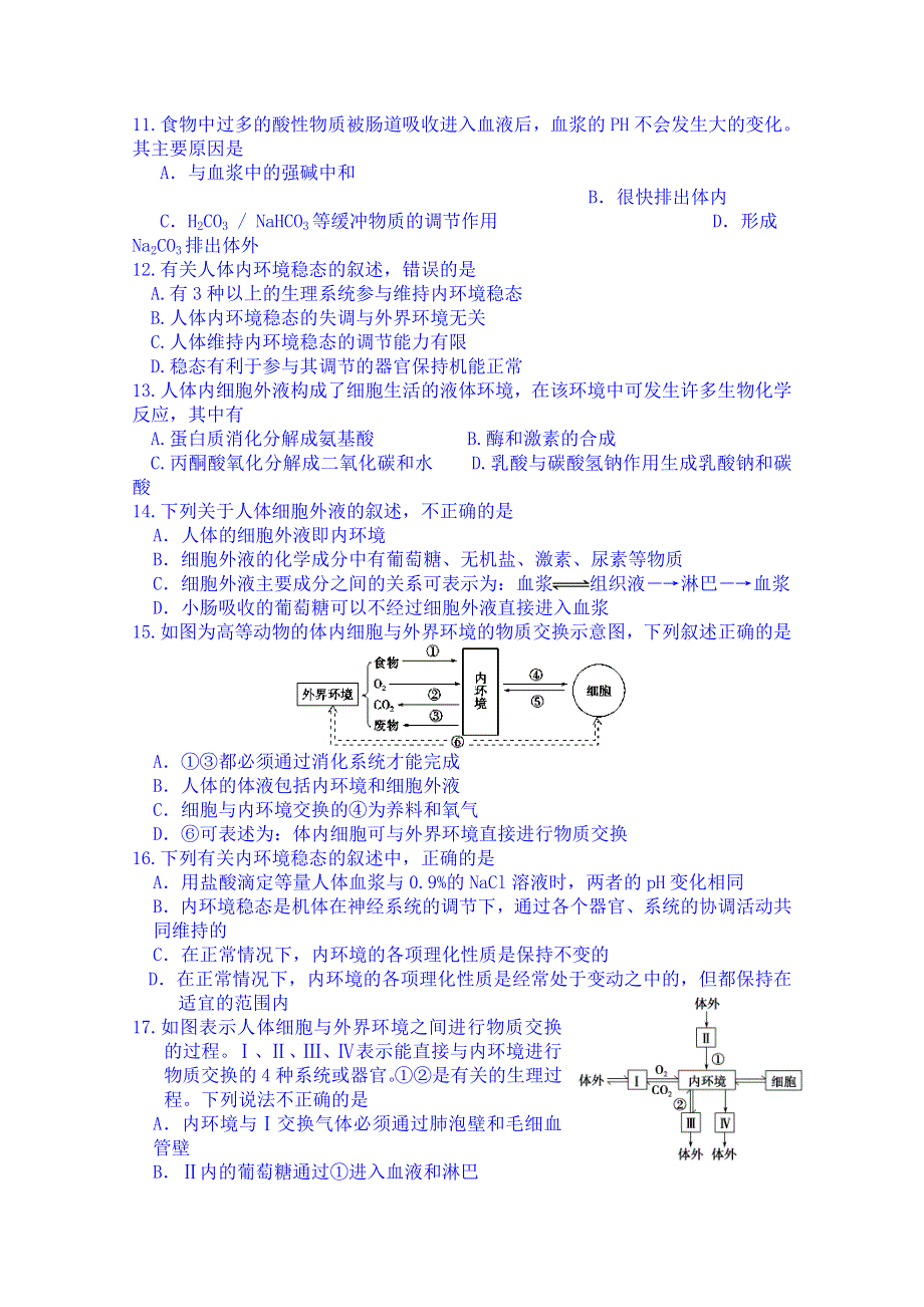 吉林省吉林市第一中学校人教版高中生物必修三练习 第一章 单元测试.doc_第2页